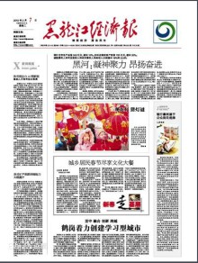 黑龙江经济报期刊
